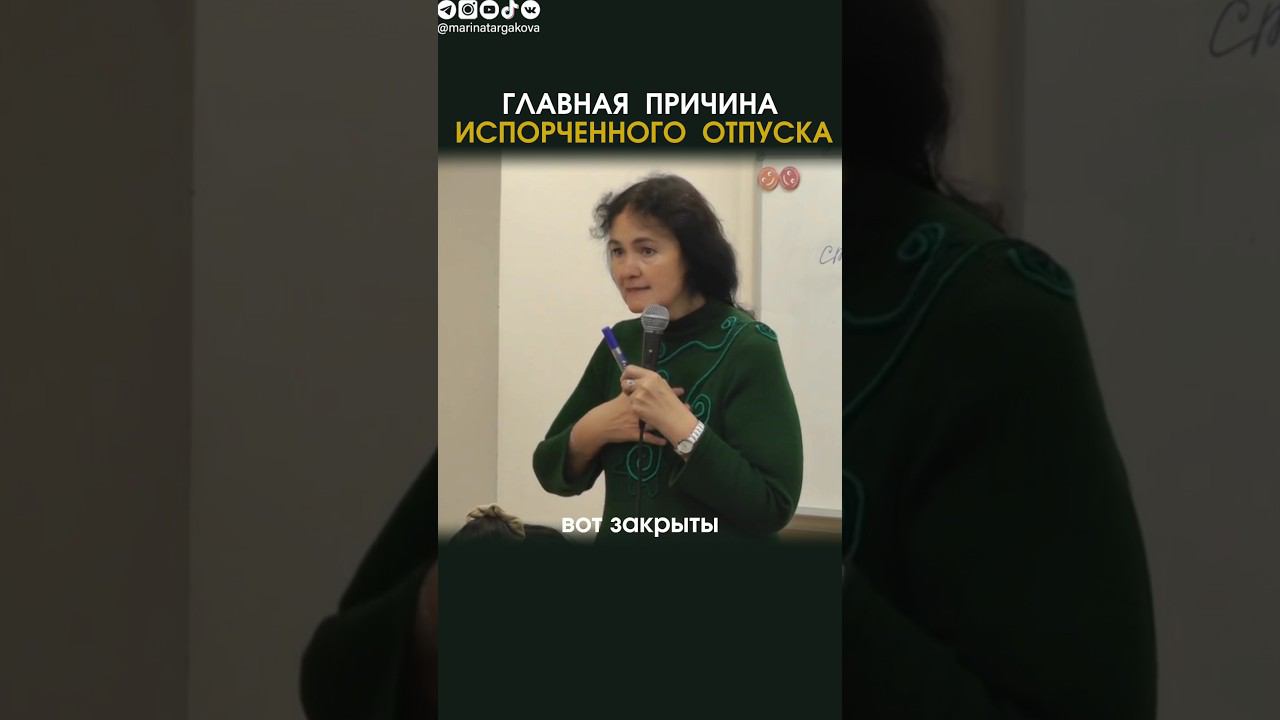 Главная причина испорченного отпуска. #маринатаргакова #отношения #отпуск #отдых #семья #любовь