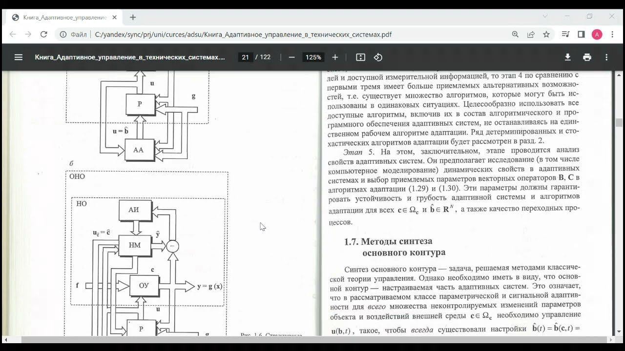 Adaptive Control - Lecture 1 / Part 1: Course Intro