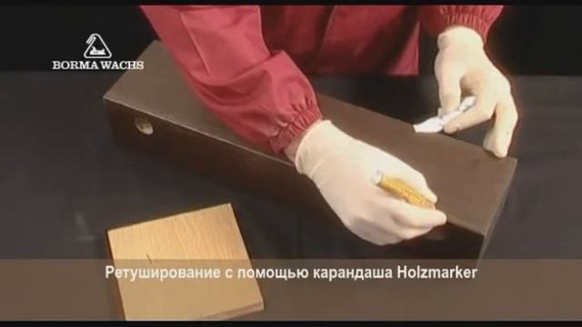 Ретуширование маркером HOLZMARKER смотреть онлайн