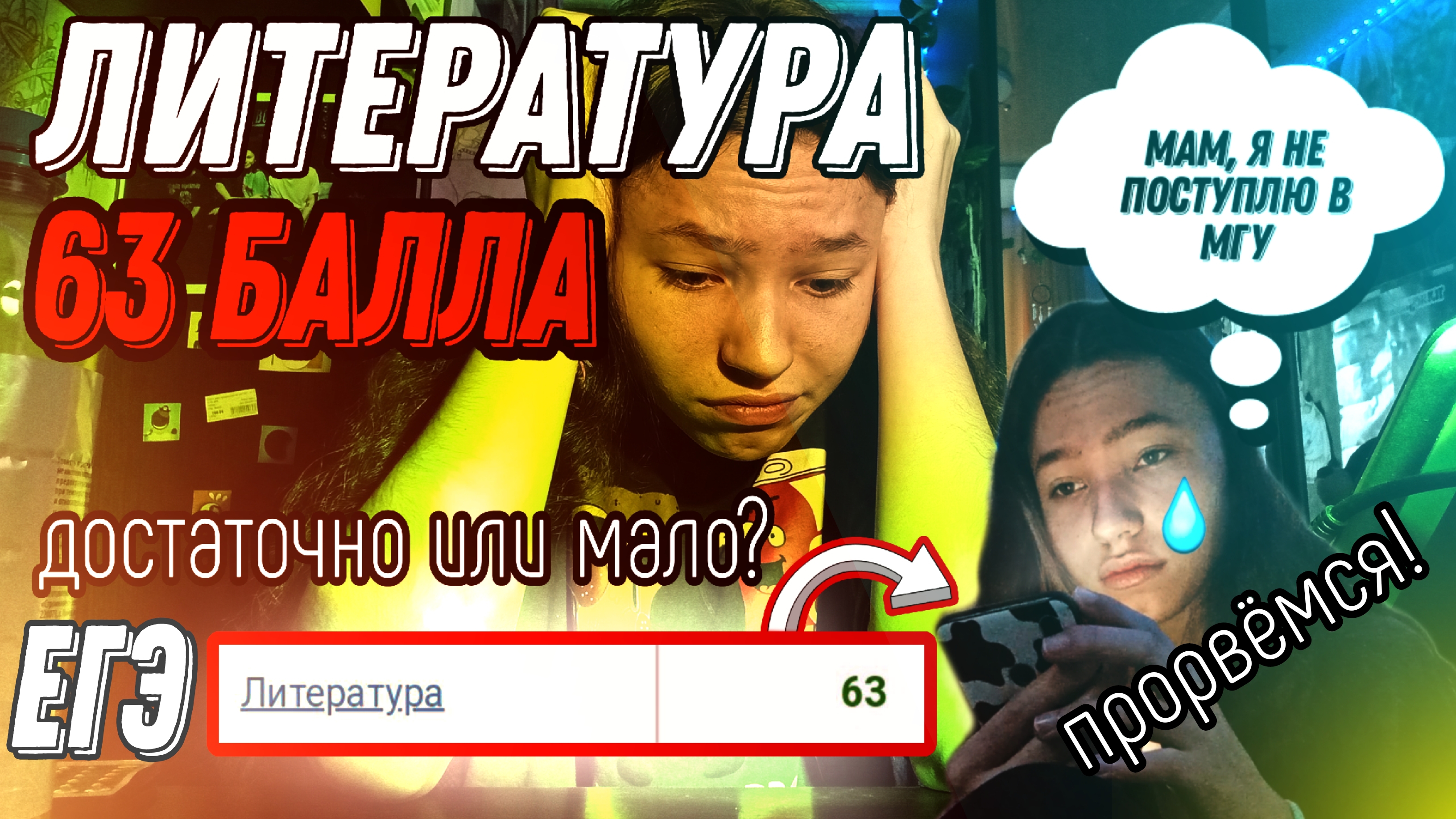 ЧТО ДЕЛАТЬ С РЕЗУЛЬТАТАМИ ЕГЭ?/5 пунктов, которые я для себя определила