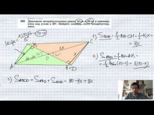 №529. Диагонали четырехугольника равны 16 см и 20 см и пересекаются под углом в 30°. Найдите площадь