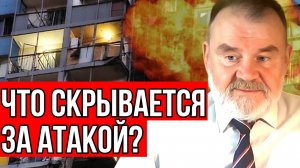 Олег ХЛОБУСТОВ О НАЛЕТАХ БЕСПИЛОТНИКОВ