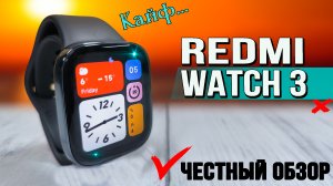 Умные часы Redmi Watch 3. Полный обзор с тестами, GPS, экран, защита.