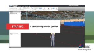 Распределительный центр тепличного комплекса. Этап №2. Совещание рабочей группы