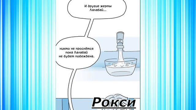 КОМИКС ЛЕДИ БАГ И СУПЕР КОТ ВНЕ ИГРЫ/ОЗВУЧКА РОКСИ/1-3 ЧАСТИ смотреть онлайн