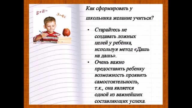 Советы родителям как мотивировать ребенка в учебе