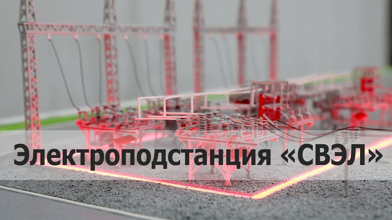Электроподстанция 