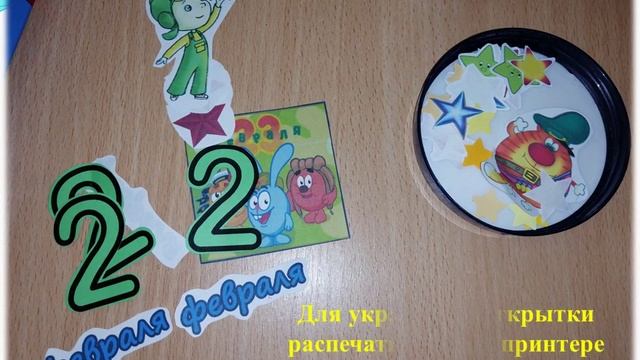 Подарок на 23 февраля смотреть онлайн