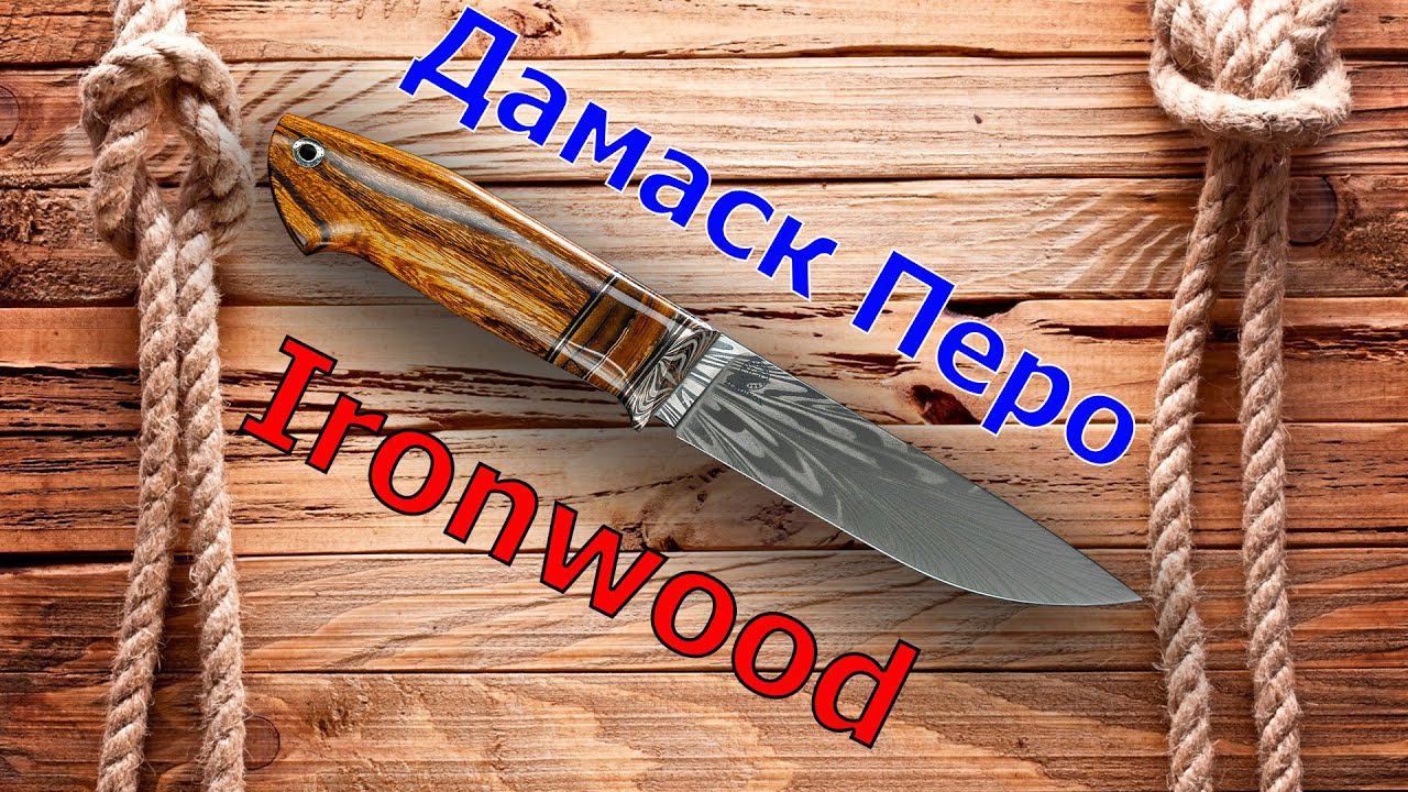 Делаю нож из дамасской стали Перо