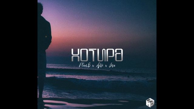 [RM] Plan B x Astro x Fira - Хотира смотреть онлайн