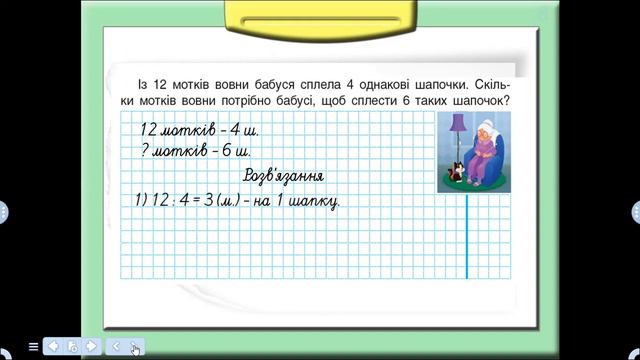 Математика (урок 7 частина 2) 3 клас "Інтелект України" смотреть онлайн