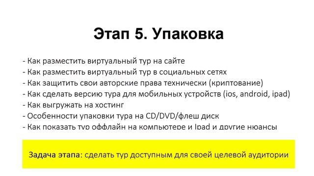 ШАГ 2. Этапы создания виртуального тура. Ознакомительный курс смотреть онлайн