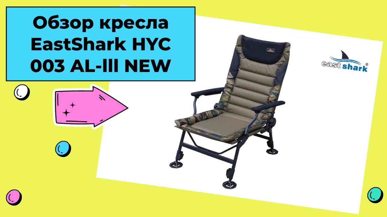 Кресло eastshark hyc 003