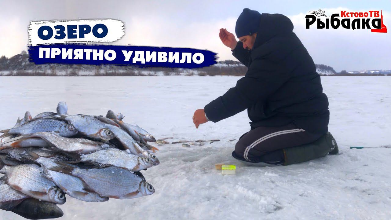 Озеро приятно удивило по последнему льду.Ловля густеры и другой рыбы на мормышку.