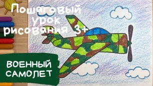 Самолет рисунок. Военный самолет рисунок на день защитника отечества Рисунок на 23 февраля для папы
