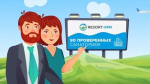 Resort-KMV - Единая служба бронирования путёвок в санатории Кавказских Минеральных Вод