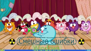 Смешные ошибки Windows #23|Windows Words of Wonders, Windows 10 1909 build, SmisharickOS, Win WoT