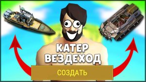 НОВИЧОК СОЗДАЕТ КАТЕР И ВЕЗДЕХОД – Last Day on Earth: Survival ENG SUB