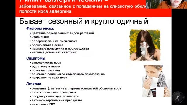 Дифференциальная диагностика ринитов смотреть онлайн