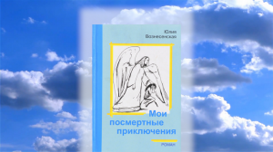 Можно ли православным верующим читать книги Юлии Вознесенской?