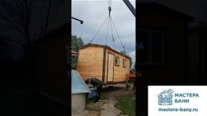 Разгрузка готовой бани 2 Мастера Бани