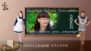 ПРОЕКТ  ProShow Producer   " ПОСЛЕДНИЙ ЗВОНОК "