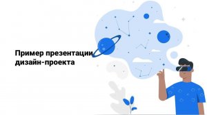 Пример презентации ДП ЕМ