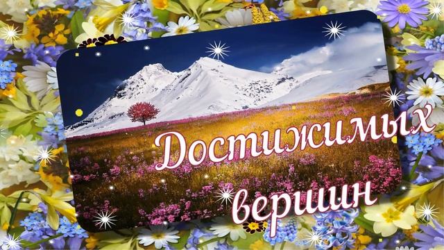 Доброго утра и хорошего дня! Музыкальное пожелание для отличного начала дня! (HD)