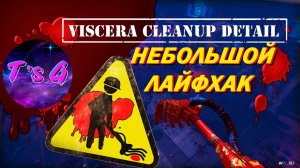 Viscera Cleanup Detail # 59 - НЕБОЛЬШОЙ ЛАЙФХАК