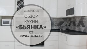 Кухня Бьянка