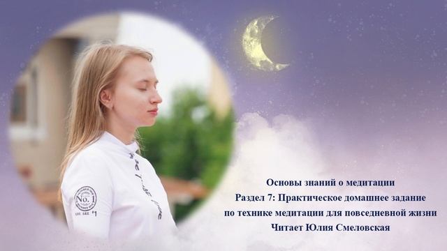 Audiobook - Basic Knowledge of Meditation- Основы знаний о медитации EP.7/7 смотреть онлайн