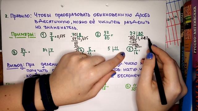 6 класс. Пребразование обыкновенной дроби в десятичную. Математика. смотреть онлайн
