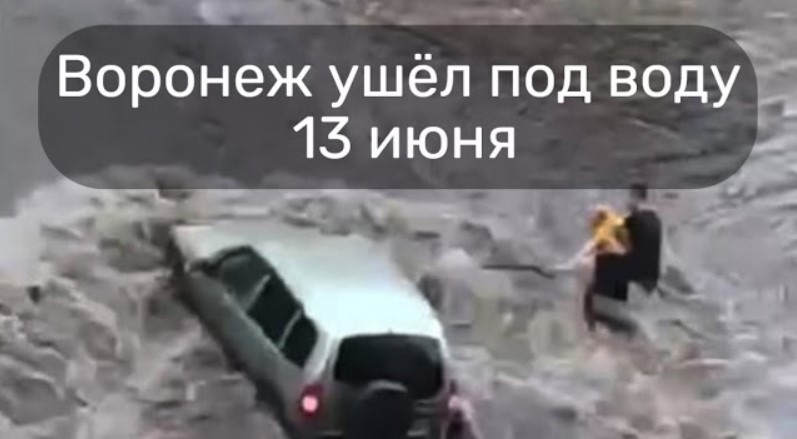 Наводнение в Воронеже. Как будто попал в Венецию