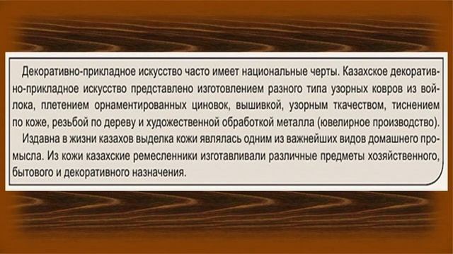 5 класс Декоративно прикладное искусство