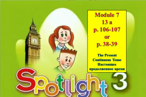 English Spotlight 3 p 106 -107 p 38-39