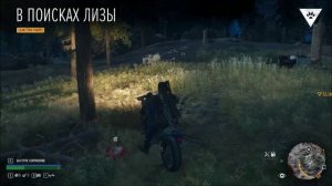 Days Gone 22 часть