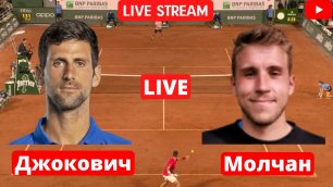 Теннис | Джокович - Молчан | Ролан гаррос | 25.05.2022 | Прямая трансляция 