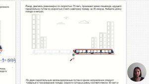 Задачи на длину поезда | Текстовые задачи ЕГЭ ОГЭ