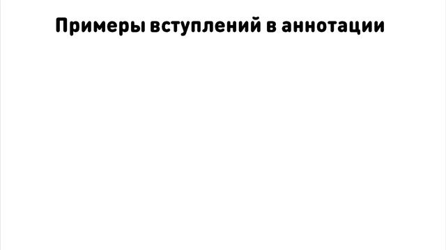Пример аннотации к магистерской диссертации