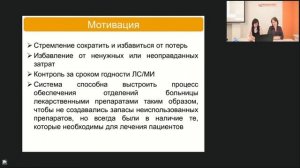 "Обеспечение отделений лекарственными средствами с помощью системы канбан"