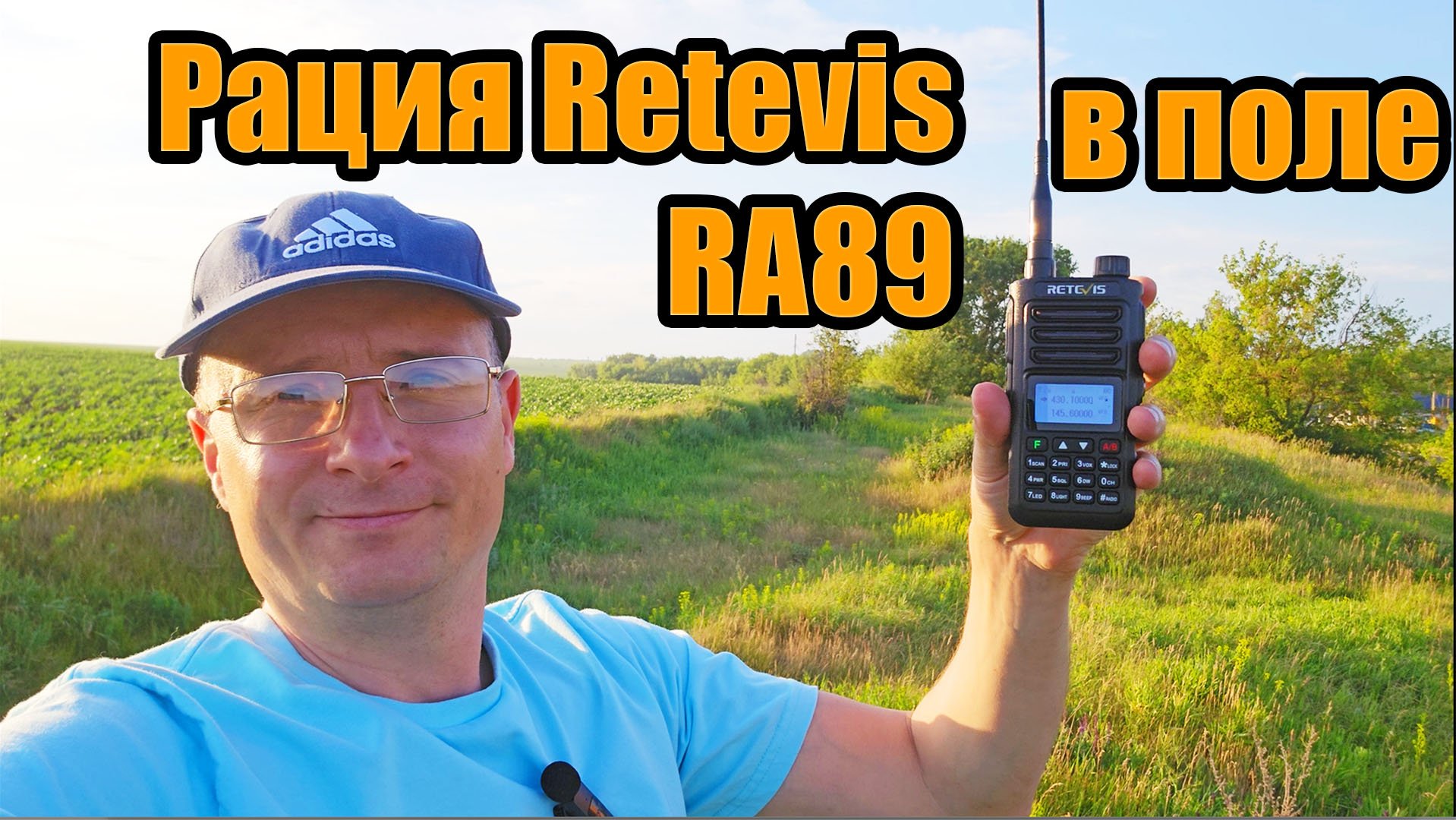 Радиостанция Retevis RA89 в поле