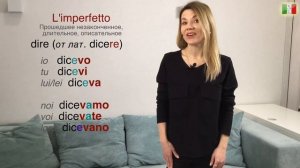 Итальянский язык (А2). L'imperfetto/Прошедшее незаконченное.