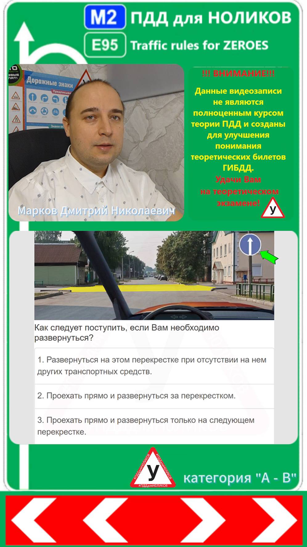 Билет 13- вопрос 2, ПДД ГИБДД, категория А,В.