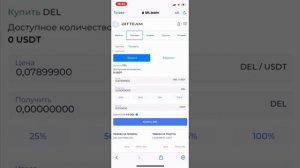 Продажа монеты Del на бирже BitTeam