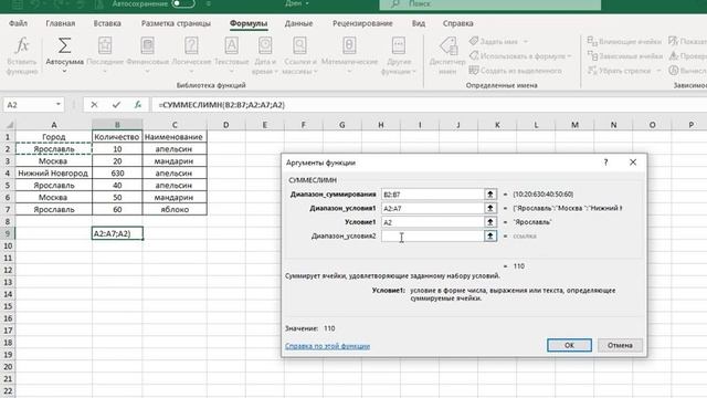Формула СУММЕСЛИМН смотреть онлайн
