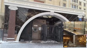 МУЗЕЙ АРХЕОЛОГИИ МОСКВЫ на Манежной площади.