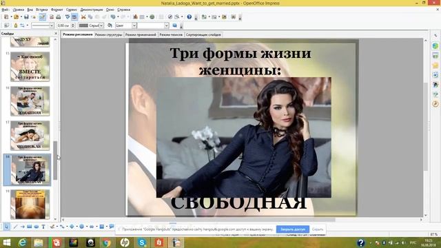 [запись встречи] 'Хочу замуж или как найти своего мужчину' - Наталья Ладога смотреть онлайн