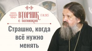 Поиск воли Божией - это внутренняя работа. Вторник с батюшкой. Беседа с о. Андреем 17 января