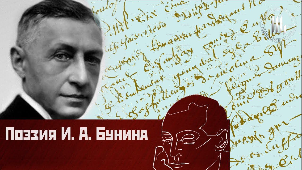 Портрет русского писателя ивана бунина. Бунина 2. Бунин иван алексеевич портрет. Жизнь и творчество бунина. Иван бунин портрет.