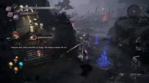 Nioh 2.Билд Посох. Путь Демона.350+